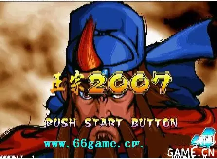 三国战记2007正宗联机版