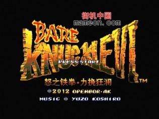 怒之铁拳6正式版武功增强版