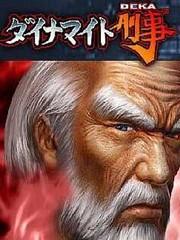 快打刑事无限续命版