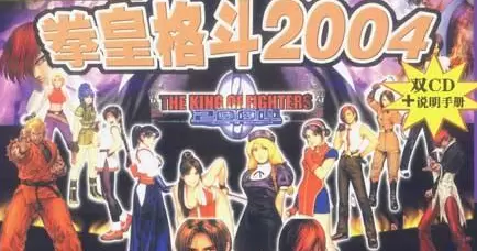 拳皇2004特别版无限能量版