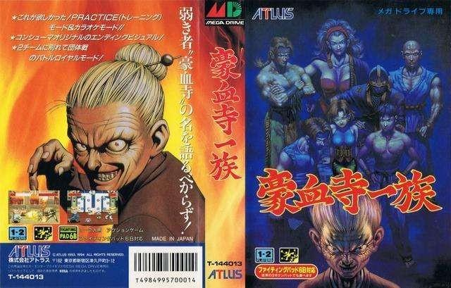 豪血寺一族无敌安卓版