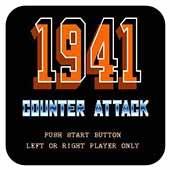 1941反击战无限续命版