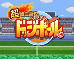 超级躲避球国夫君热血斗球传说手机版