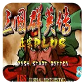 三国战纪 三国群英传正宗PLUS加强版