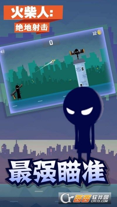 火柴人绝地射击