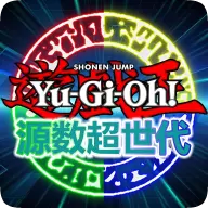 游戏王源数超世代破解版最新