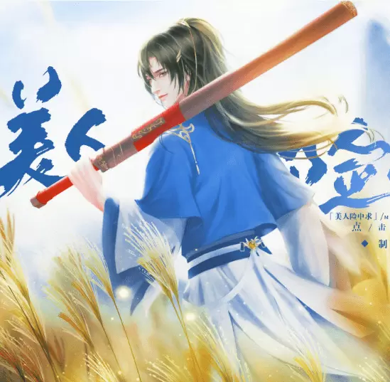 美人险中求双线完结破解版