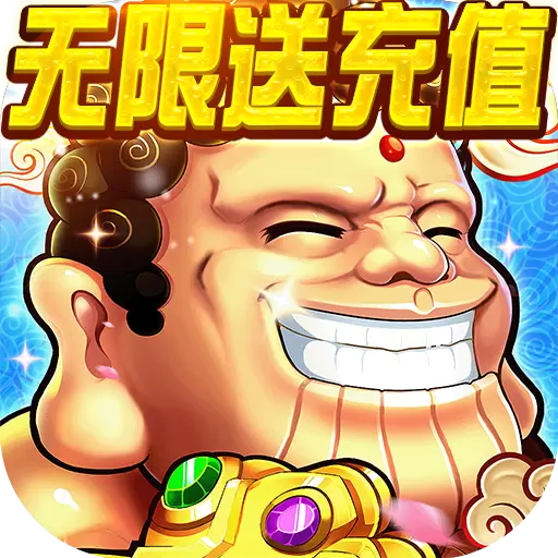 神仙与妖怪海量版