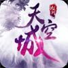 九州天空城最新版