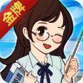 金牌校长礼包版