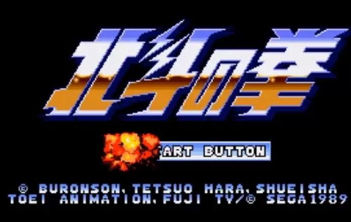 北斗神拳汉化版