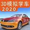 驾考家园2020破解版