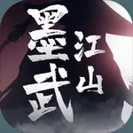 墨武江山手机版
