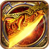 龙城传奇超变合击版