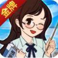 金牌校长免费版