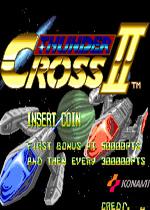 雷霆战机2(Thunder Cross II)街机版