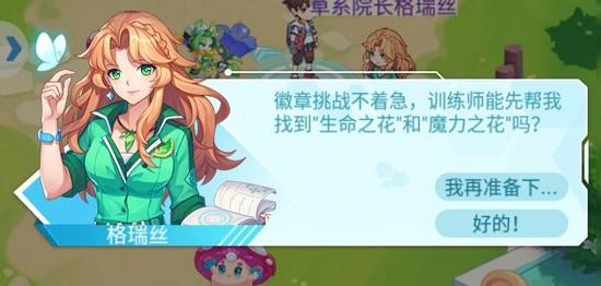 超级精灵手表草系徽章怎么获得？草系徽章获取方法