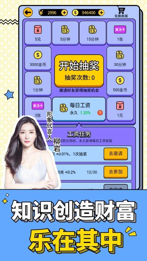 最强达人攻略大全 最强达人游戏全关卡题目攻略汇总