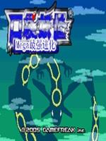 口袋妖怪最强进化