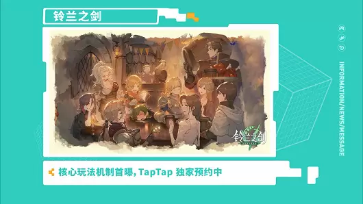 心动首款自研像素战棋《铃兰之剑》正式发布