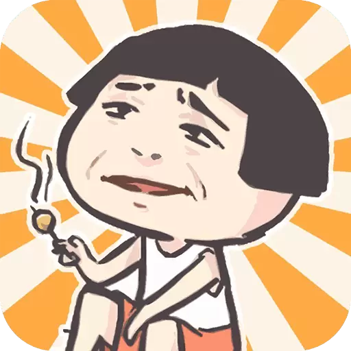 我太难了老铁安卓版