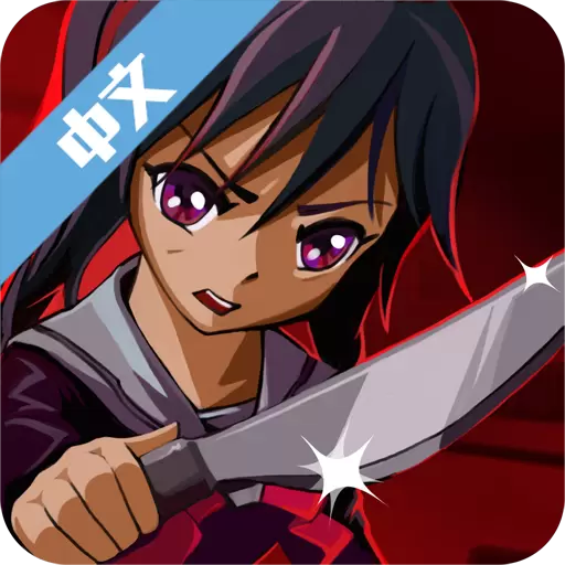 高校女傲娇模拟器中文版