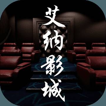 孙美琪疑案艾纳影城免费版