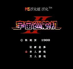 FC宇宙巡航机中文版