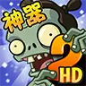 植物大战僵尸2内购破解版