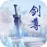 万道剑尊2021最新版