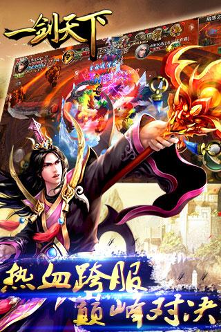 一剑天下图3
