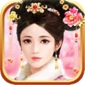 皇上请翻牌BT版