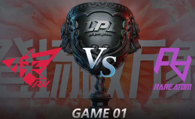 2021LPL夏季赛常规赛 RW VS RA 第一局