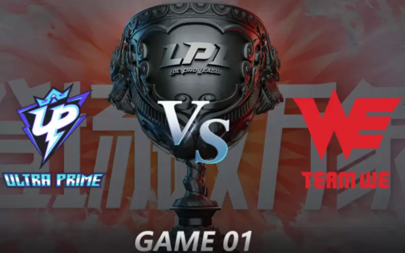 2021LPL夏季赛常规赛 UP VS WE 第一局