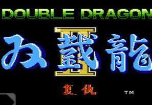 双截龙2代无敌版
