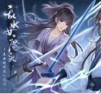 乱世女魔头破解版清软