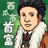 西瓜市首富手机版