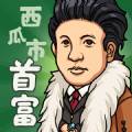 西瓜市首富免费正式版