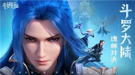 斗罗大陆魂师对决测试服图2