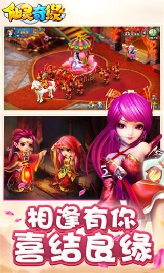 仙灵奇缘图3