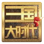 三国大时代5飞龙在天安卓最新版