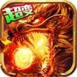打金火龙逆世战神正版