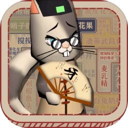 茶餐厅与干饭猫最新版