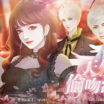 天使偷吻法则完结破解版