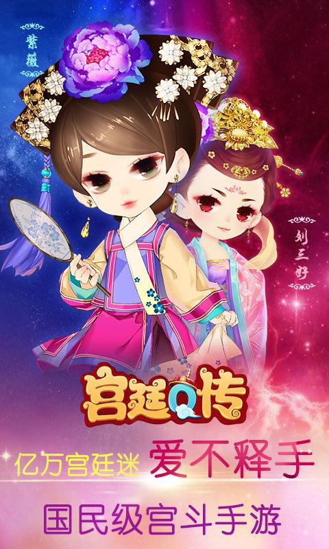 宫廷Q传图1
