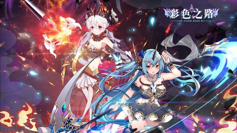 放置休闲游戏《彩色之路》下架停运公告