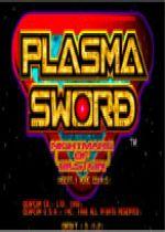 星际格斗2(Plasma Sword)街机美版