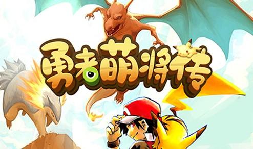 勇者萌将传系列游戏版本汇总