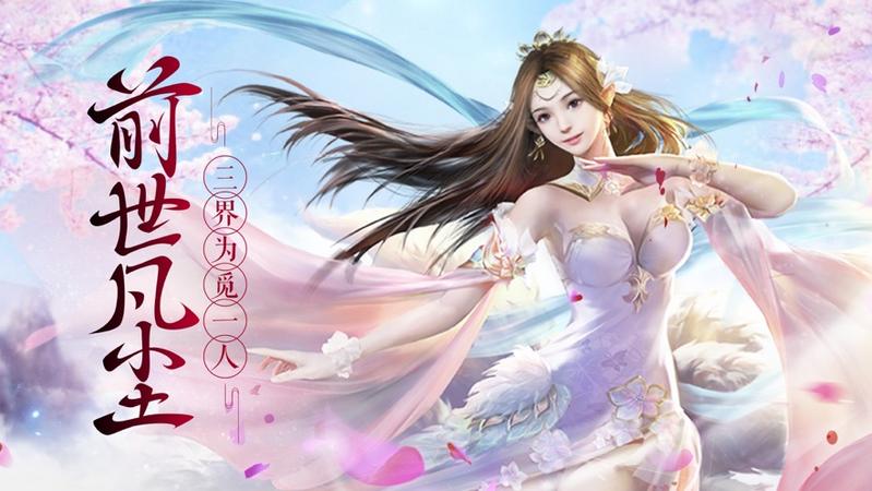 仙道第一小白脸游戏大全