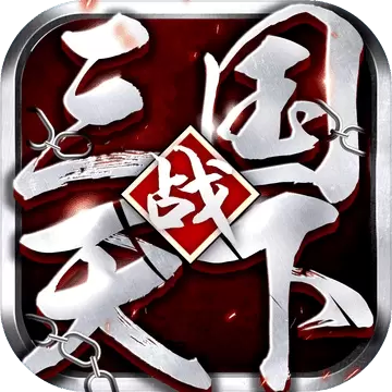 三国战天下黑侠apk破解版